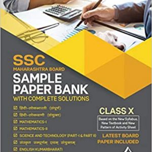 Sample Paper Bank (SSC): Maharashtra Board Class 10 for 2020 Examination